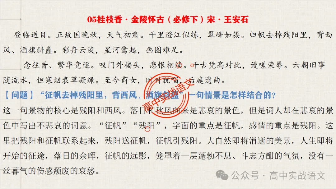 【真题+课本】讲透古诗鉴赏表达技巧【表达方式+表现手法+结构技巧+修辞手法】-第43张图片-四季读书网