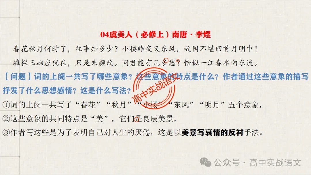 【真题+课本】讲透古诗鉴赏表达技巧【表达方式+表现手法+结构技巧+修辞手法】-第42张图片-四季读书网