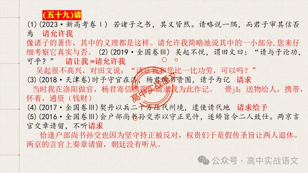 【真题导向】120个文言实词对点真题例句全梳理【以真题为导向,学透实词】-第107张图片-四季读书网
