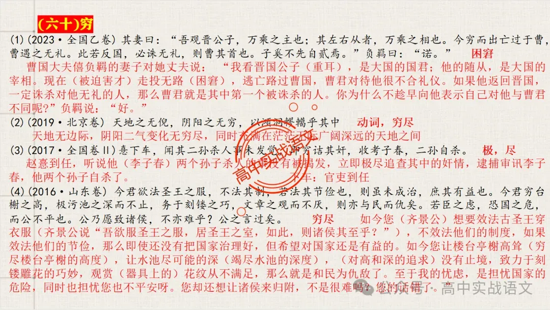 【真题导向】120个文言实词对点真题例句全梳理【以真题为导向,学透实词】-第108张图片-四季读书网