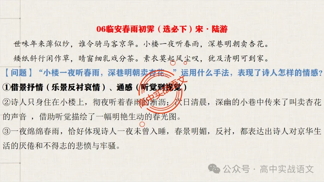 【真题+课本】讲透古诗鉴赏表达技巧【表达方式+表现手法+结构技巧+修辞手法】-第44张图片-四季读书网
