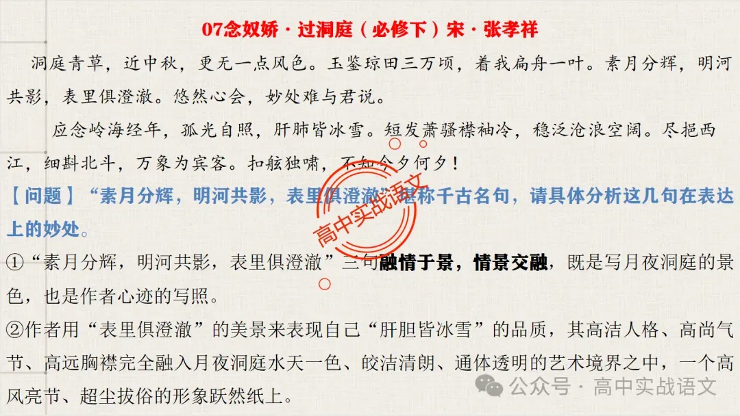 【真题+课本】讲透古诗鉴赏表达技巧【表达方式+表现手法+结构技巧+修辞手法】-第45张图片-四季读书网
