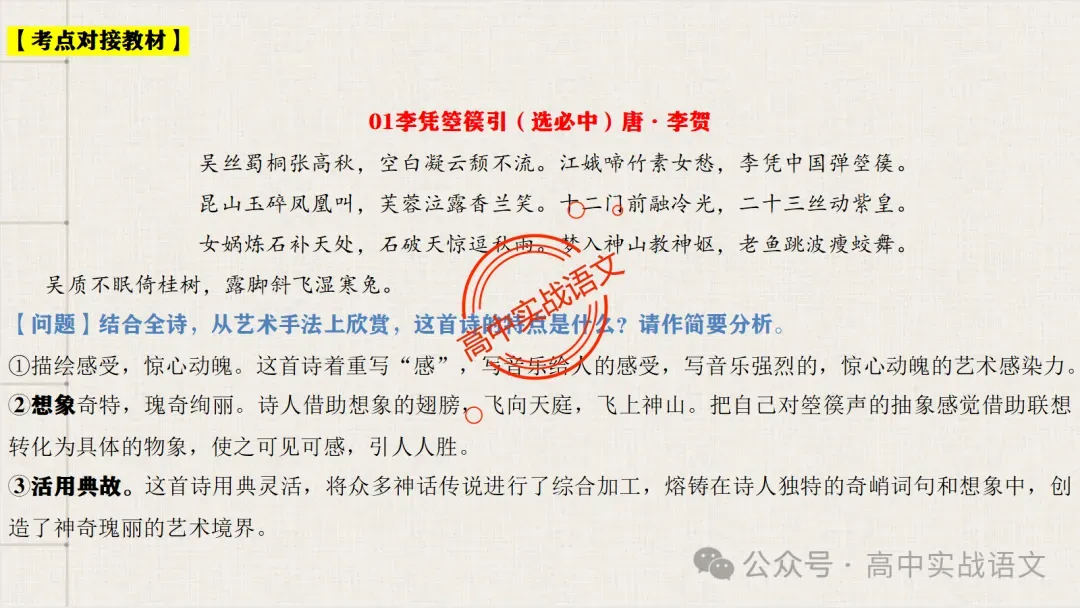 【真题+课本】讲透古诗鉴赏表达技巧【表达方式+表现手法+结构技巧+修辞手法】-第47张图片-四季读书网