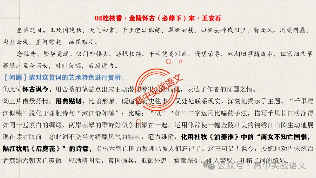 【真题+课本】讲透古诗鉴赏表达技巧【表达方式+表现手法+结构技巧+修辞手法】-第48张图片-四季读书网
