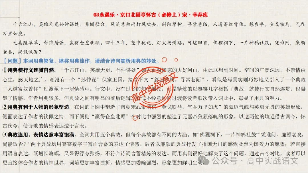 【真题+课本】讲透古诗鉴赏表达技巧【表达方式+表现手法+结构技巧+修辞手法】-第49张图片-四季读书网