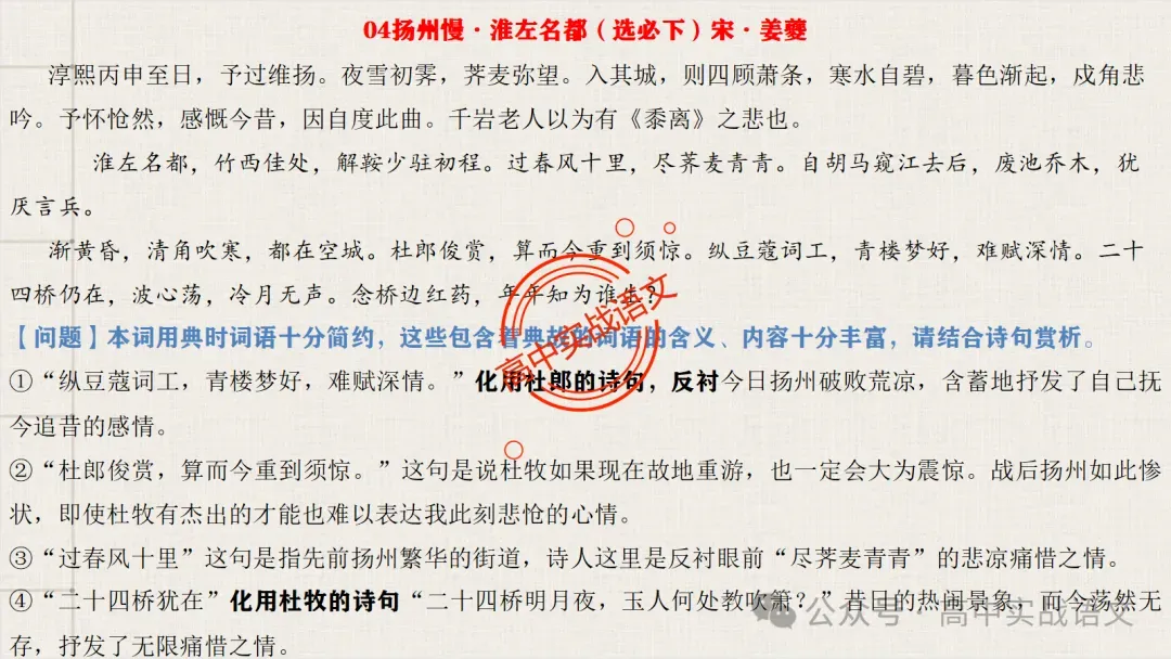 【真题+课本】讲透古诗鉴赏表达技巧【表达方式+表现手法+结构技巧+修辞手法】-第50张图片-四季读书网