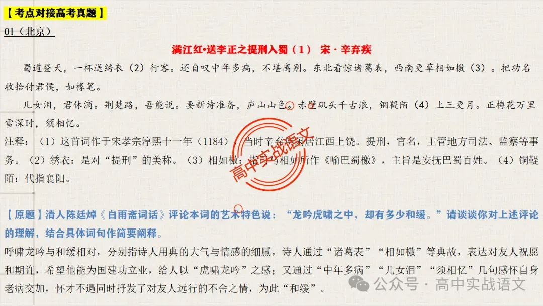 【真题+课本】讲透古诗鉴赏表达技巧【表达方式+表现手法+结构技巧+修辞手法】-第51张图片-四季读书网