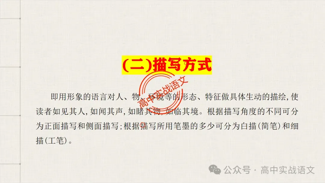 【真题+课本】讲透古诗鉴赏表达技巧【表达方式+表现手法+结构技巧+修辞手法】-第52张图片-四季读书网