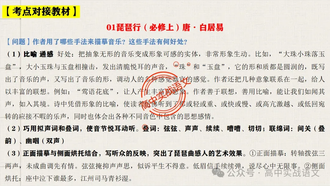 【真题+课本】讲透古诗鉴赏表达技巧【表达方式+表现手法+结构技巧+修辞手法】-第55张图片-四季读书网