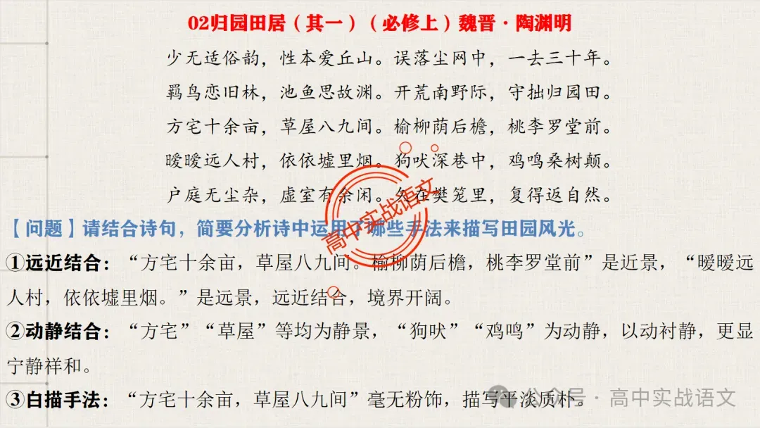 【真题+课本】讲透古诗鉴赏表达技巧【表达方式+表现手法+结构技巧+修辞手法】-第59张图片-四季读书网