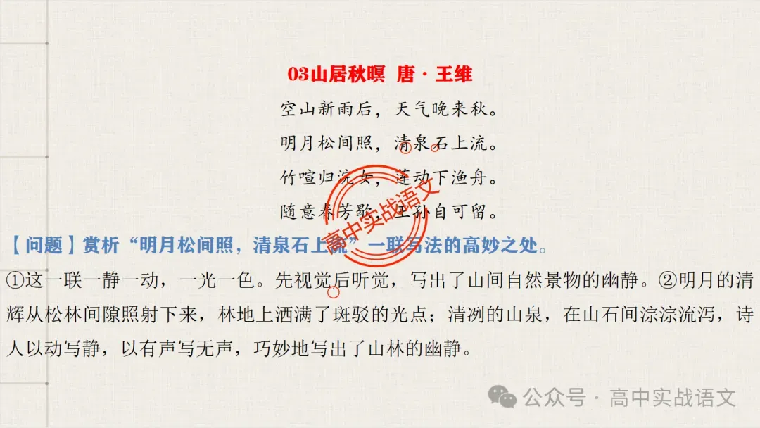 【真题+课本】讲透古诗鉴赏表达技巧【表达方式+表现手法+结构技巧+修辞手法】-第60张图片-四季读书网