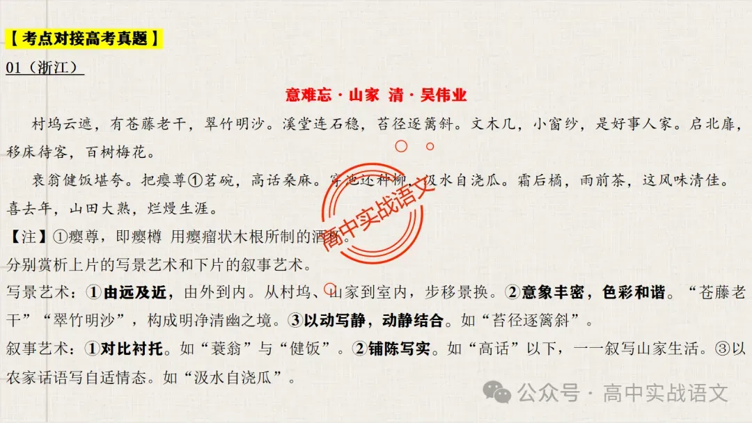 【真题+课本】讲透古诗鉴赏表达技巧【表达方式+表现手法+结构技巧+修辞手法】-第61张图片-四季读书网