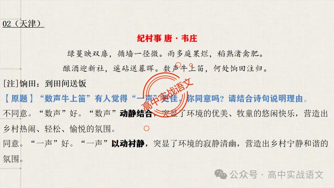 【真题+课本】讲透古诗鉴赏表达技巧【表达方式+表现手法+结构技巧+修辞手法】-第62张图片-四季读书网