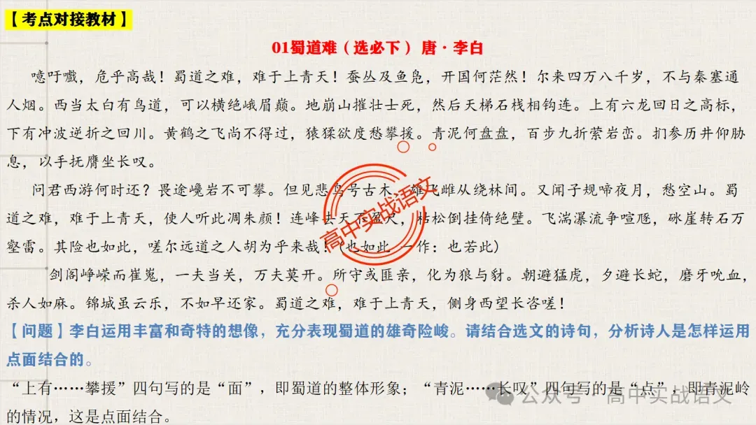 【真题+课本】讲透古诗鉴赏表达技巧【表达方式+表现手法+结构技巧+修辞手法】-第66张图片-四季读书网