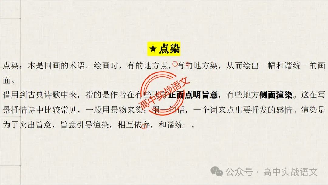 【真题+课本】讲透古诗鉴赏表达技巧【表达方式+表现手法+结构技巧+修辞手法】-第67张图片-四季读书网