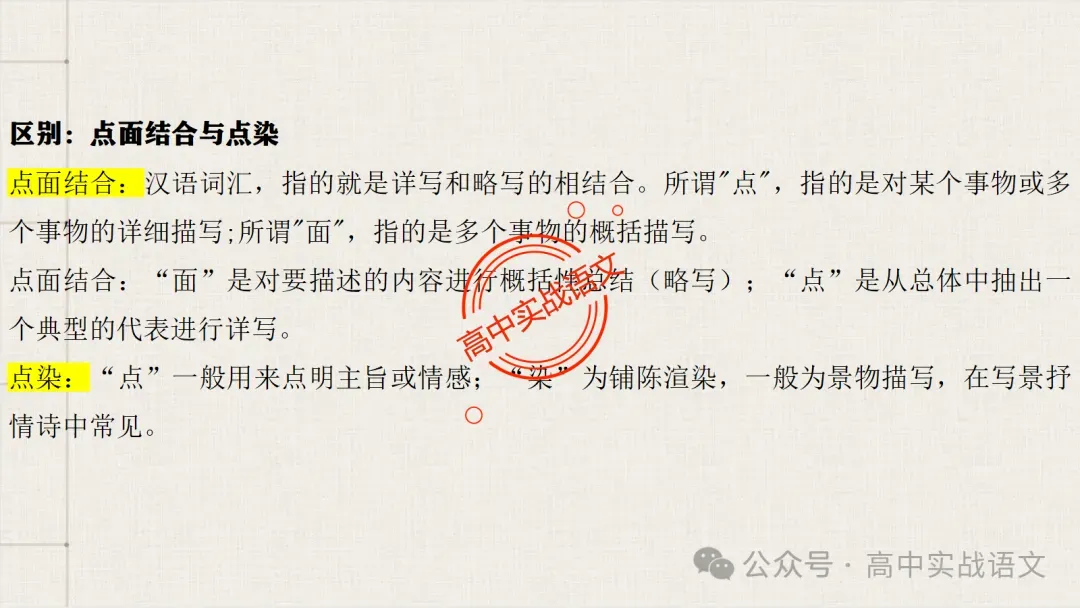 【真题+课本】讲透古诗鉴赏表达技巧【表达方式+表现手法+结构技巧+修辞手法】-第69张图片-四季读书网