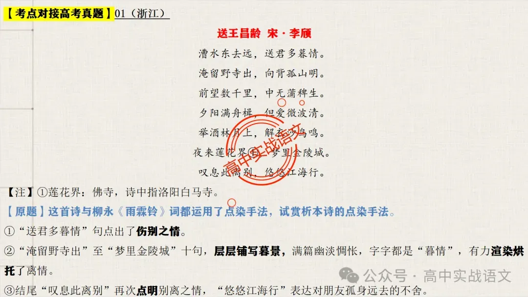 【真题+课本】讲透古诗鉴赏表达技巧【表达方式+表现手法+结构技巧+修辞手法】-第71张图片-四季读书网