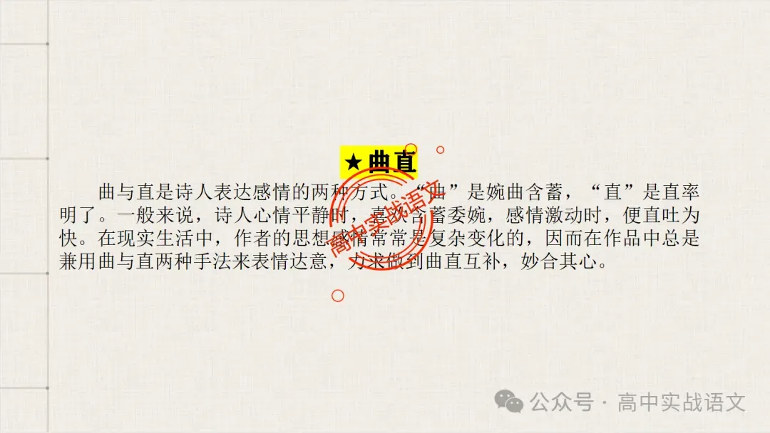 【真题+课本】讲透古诗鉴赏表达技巧【表达方式+表现手法+结构技巧+修辞手法】-第72张图片-四季读书网