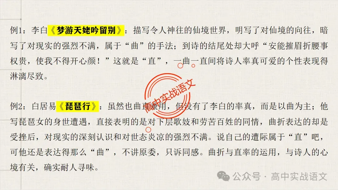 【真题+课本】讲透古诗鉴赏表达技巧【表达方式+表现手法+结构技巧+修辞手法】-第73张图片-四季读书网