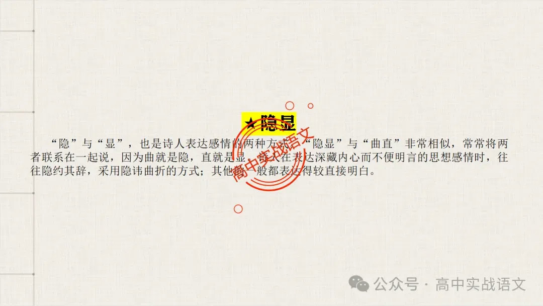 【真题+课本】讲透古诗鉴赏表达技巧【表达方式+表现手法+结构技巧+修辞手法】-第74张图片-四季读书网