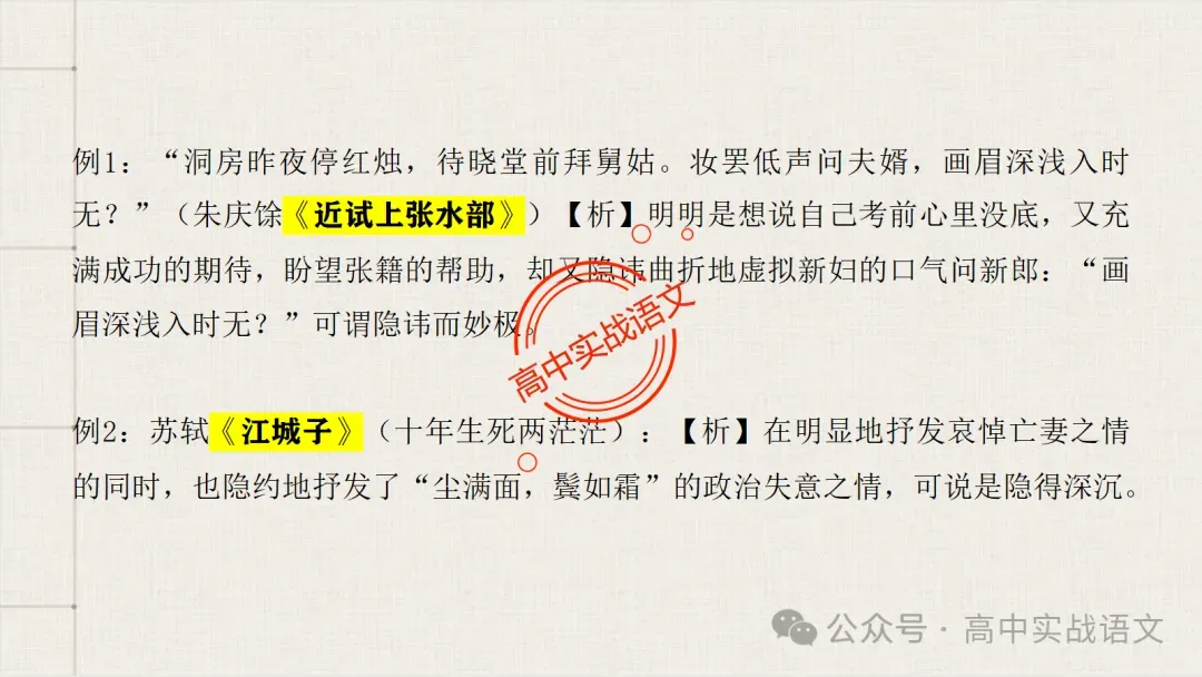 【真题+课本】讲透古诗鉴赏表达技巧【表达方式+表现手法+结构技巧+修辞手法】-第75张图片-四季读书网