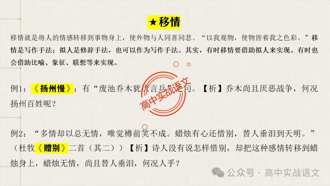 【真题+课本】讲透古诗鉴赏表达技巧【表达方式+表现手法+结构技巧+修辞手法】-第76张图片-四季读书网