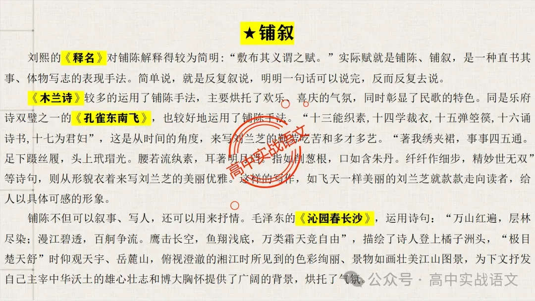 【真题+课本】讲透古诗鉴赏表达技巧【表达方式+表现手法+结构技巧+修辞手法】-第77张图片-四季读书网
