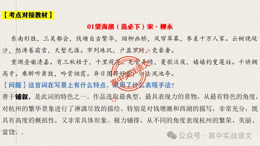 【真题+课本】讲透古诗鉴赏表达技巧【表达方式+表现手法+结构技巧+修辞手法】-第78张图片-四季读书网