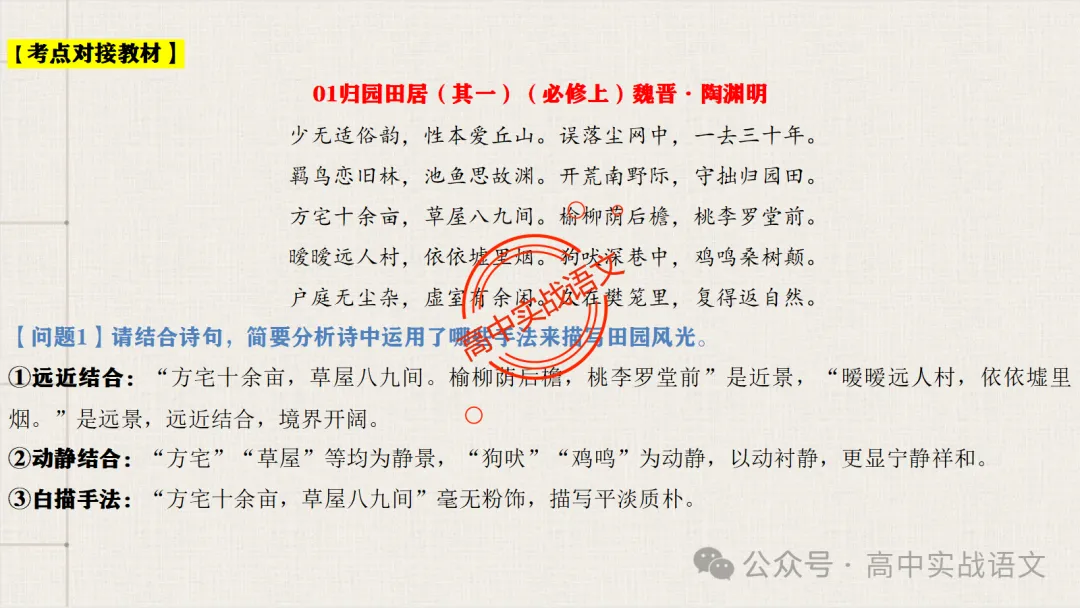 【真题+课本】讲透古诗鉴赏表达技巧【表达方式+表现手法+结构技巧+修辞手法】-第81张图片-四季读书网