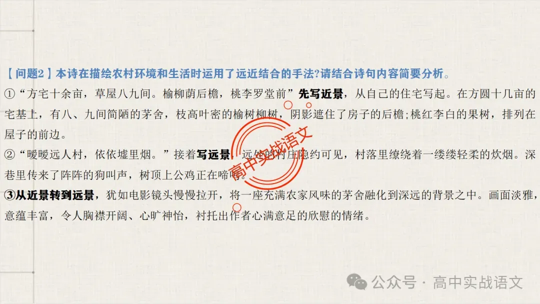 【真题+课本】讲透古诗鉴赏表达技巧【表达方式+表现手法+结构技巧+修辞手法】-第82张图片-四季读书网