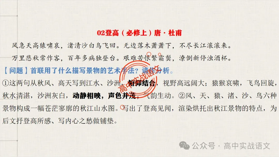 【真题+课本】讲透古诗鉴赏表达技巧【表达方式+表现手法+结构技巧+修辞手法】-第83张图片-四季读书网