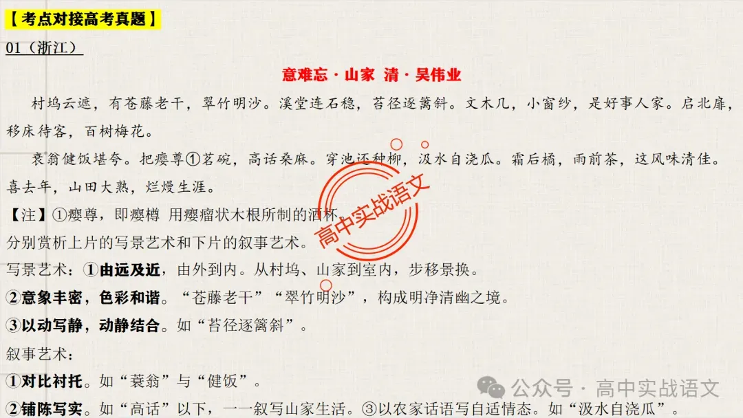 【真题+课本】讲透古诗鉴赏表达技巧【表达方式+表现手法+结构技巧+修辞手法】-第84张图片-四季读书网