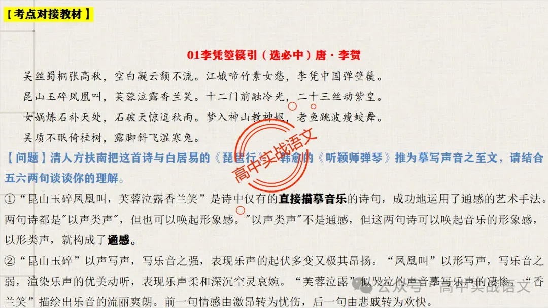 【真题+课本】讲透古诗鉴赏表达技巧【表达方式+表现手法+结构技巧+修辞手法】-第86张图片-四季读书网