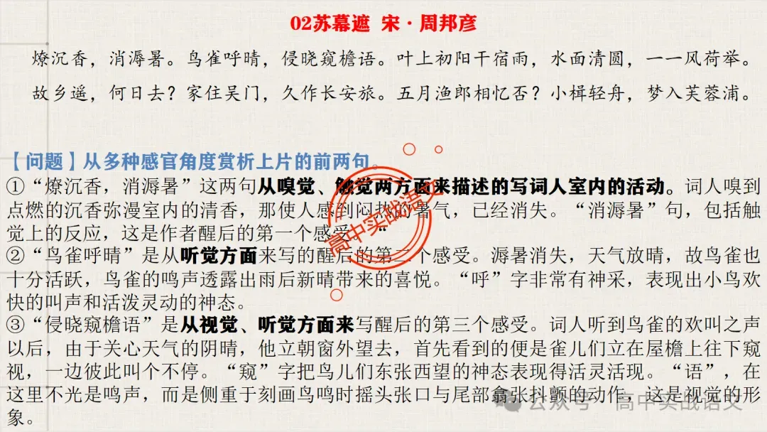 【真题+课本】讲透古诗鉴赏表达技巧【表达方式+表现手法+结构技巧+修辞手法】-第87张图片-四季读书网