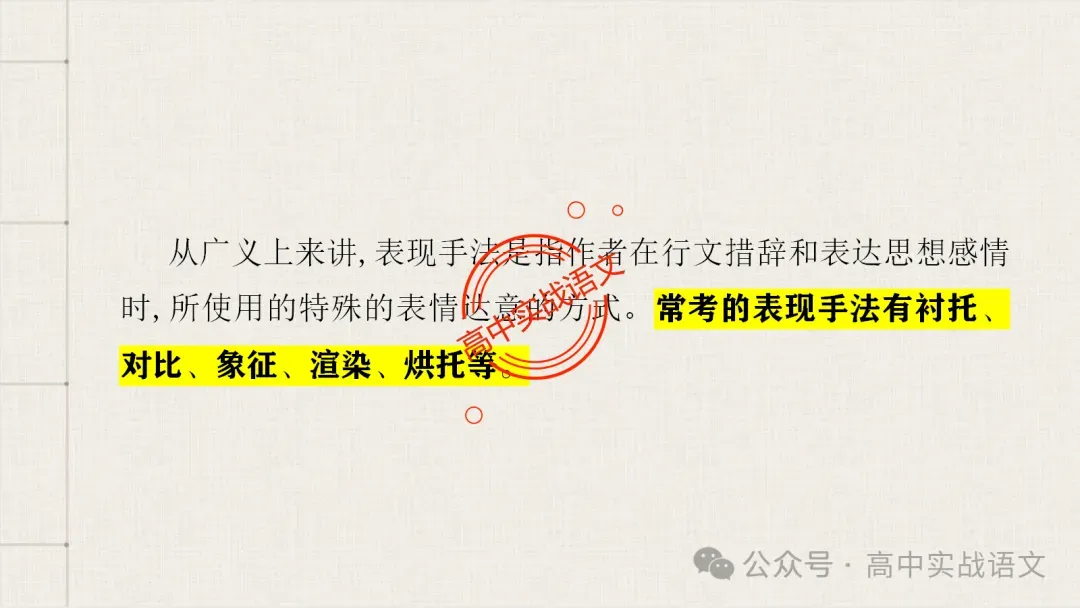 【真题+课本】讲透古诗鉴赏表达技巧【表达方式+表现手法+结构技巧+修辞手法】-第89张图片-四季读书网