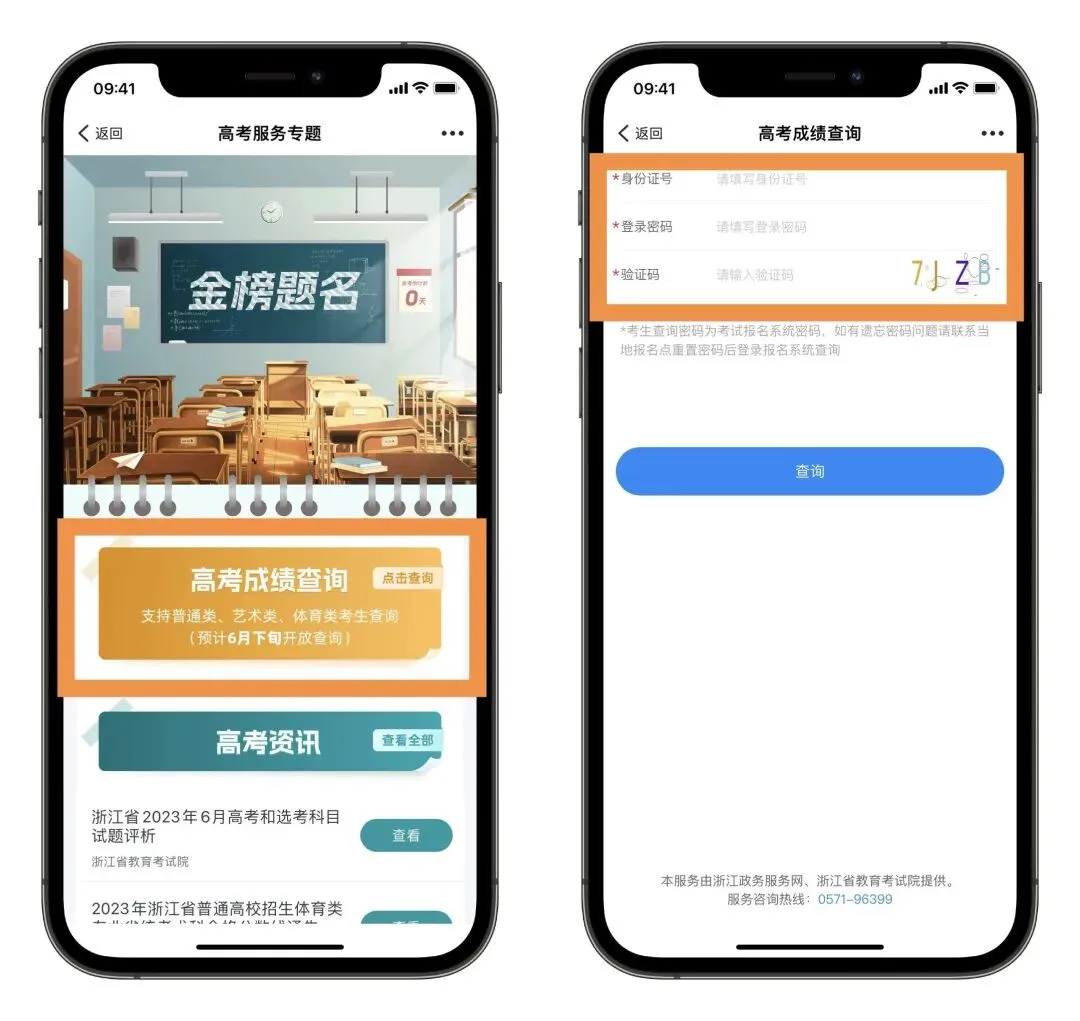 高考分数哪里查?来“浙里办”!-第10张图片-四季读书网 高考分数哪里查?来“浙里办”!-第10张图片-四季读书网