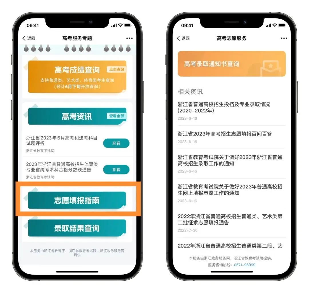高考分数哪里查?来“浙里办”!-第12张图片-四季读书网 高考分数哪里查?来“浙里办”!-第12张图片-四季读书网