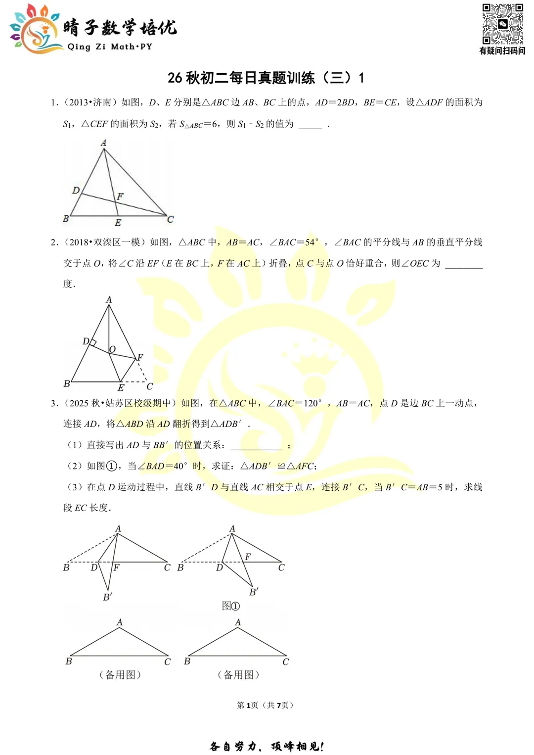 晴子数学精选-26秋第三周每日真题训练(1)-第4张图片-四季读书网
