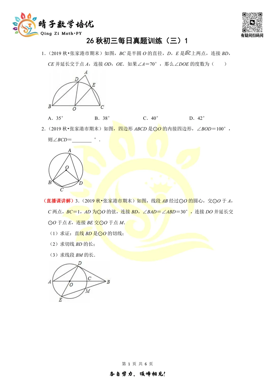 晴子数学精选-26秋第三周每日真题训练(1)-第5张图片-四季读书网