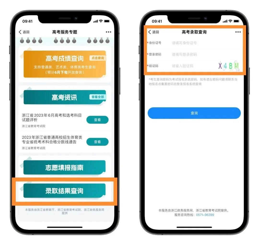 高考分数哪里查?来“浙里办”!-第14张图片-四季读书网 高考分数哪里查?来“浙里办”!-第14张图片-四季读书网