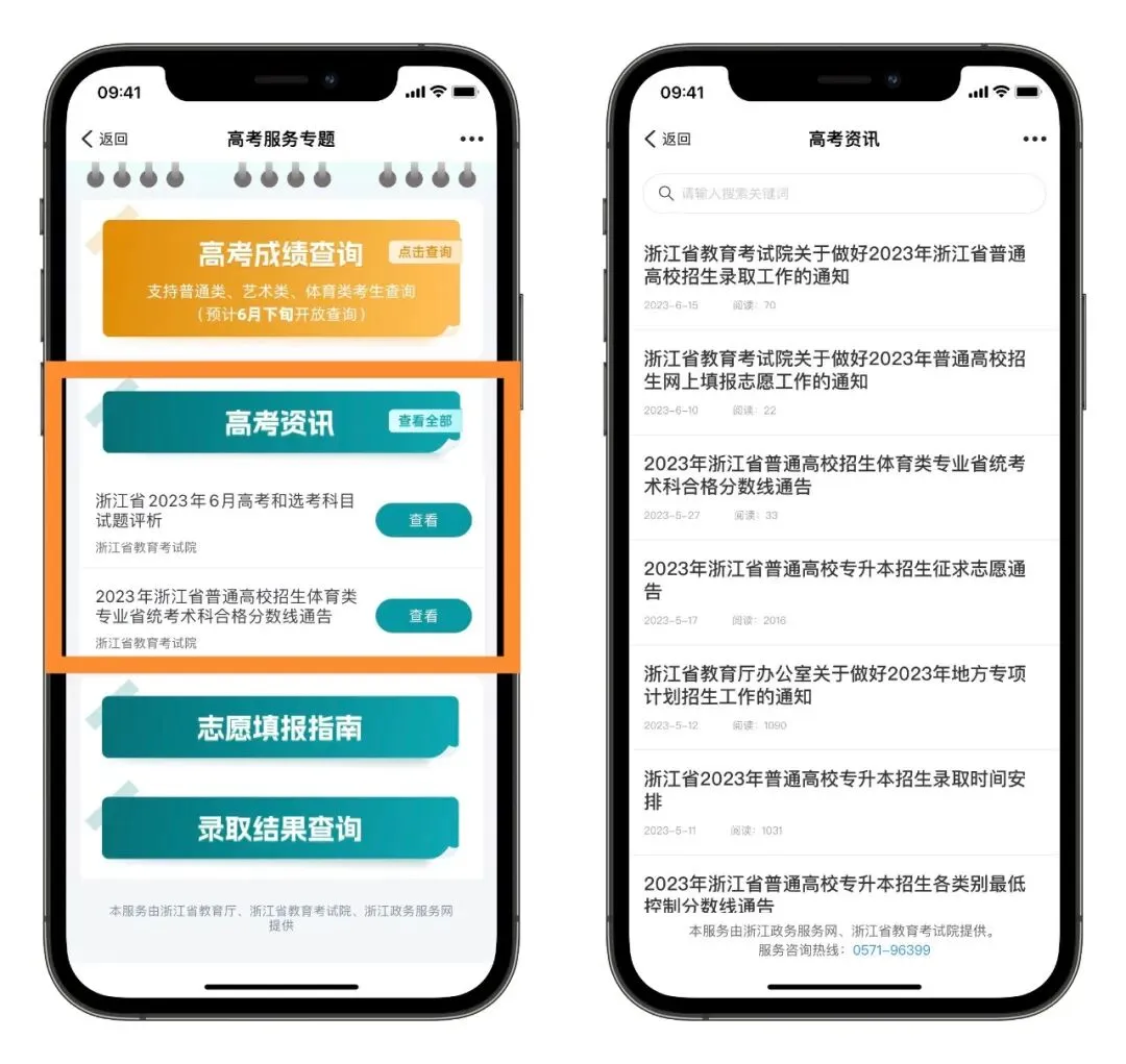 高考分数哪里查?来“浙里办”!-第16张图片-四季读书网 高考分数哪里查?来“浙里办”!-第16张图片-四季读书网