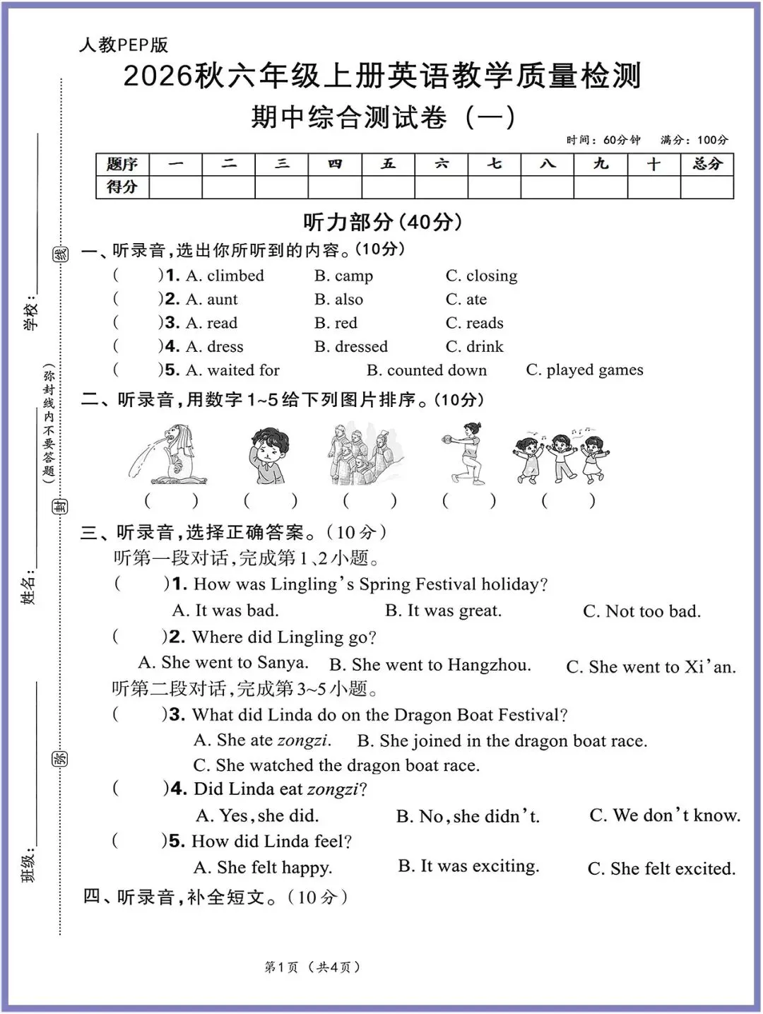 2026年《六年级上册人教英语期中考测试卷》(有答案,共5套)电子版可打印-第1张图片-四季读书网 2026年《六年级上册人教英语期中考测试卷》(有答案,共5套)电子版可打印-第1张图片-四季读书网