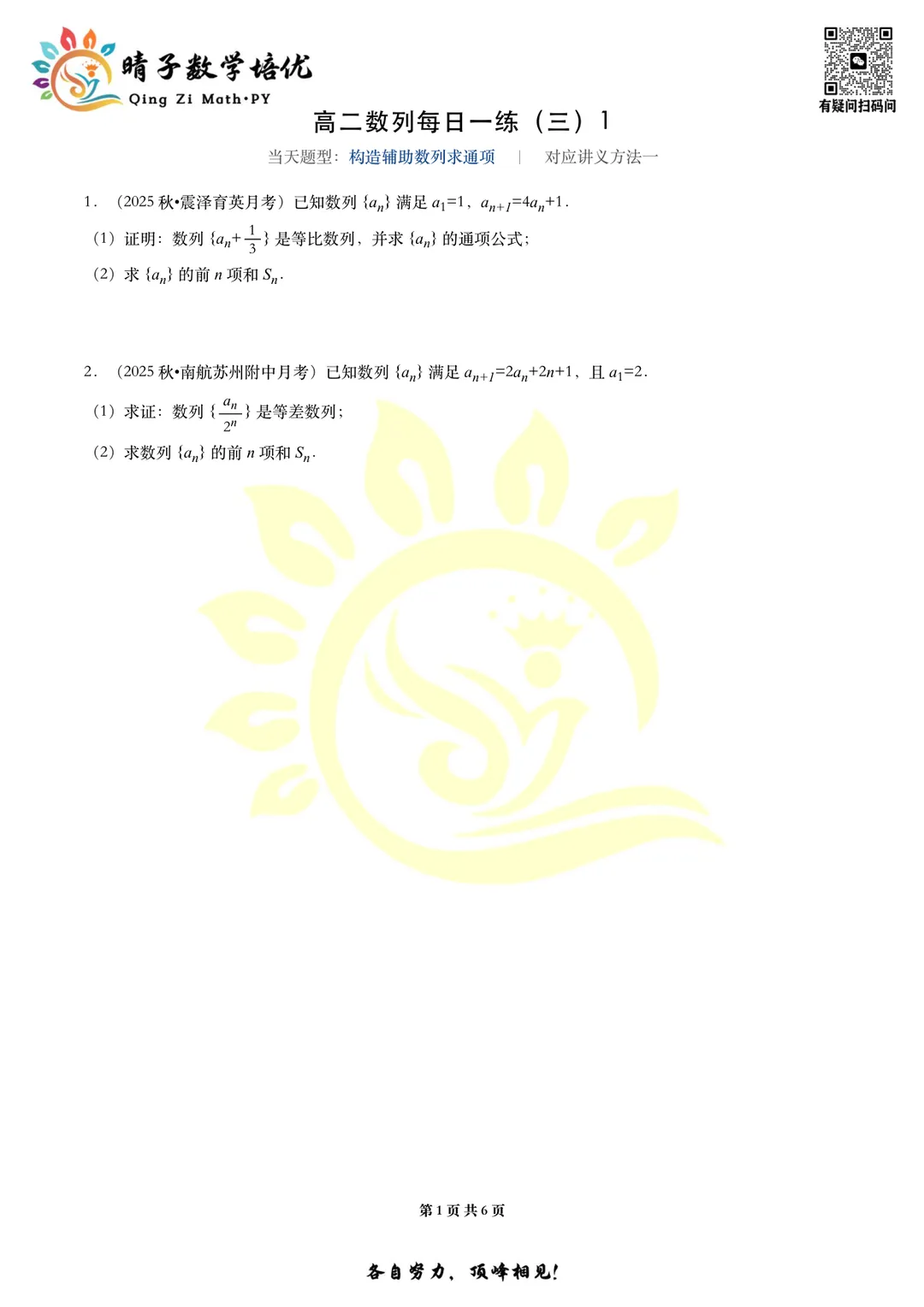 晴子数学精选-26秋第三周每日真题训练(1)-第7张图片-四季读书网