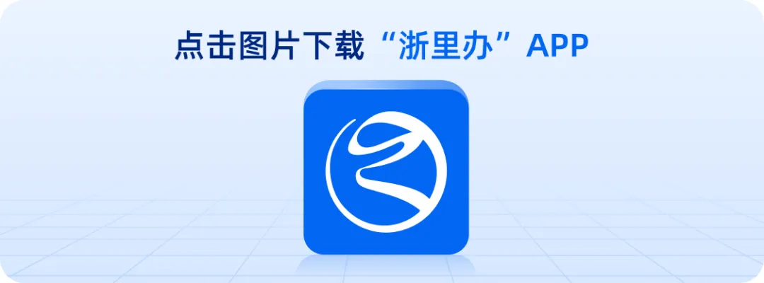 高考分数哪里查?来“浙里办”!-第18张图片-四季读书网 高考分数哪里查?来“浙里办”!-第18张图片-四季读书网