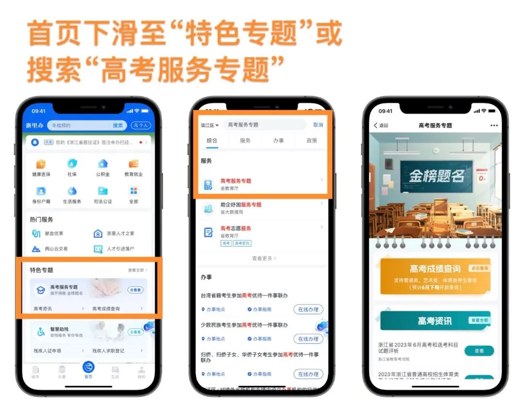 高考分数哪里查?来“浙里办”!-第19张图片-四季读书网 高考分数哪里查?来“浙里办”!-第19张图片-四季读书网