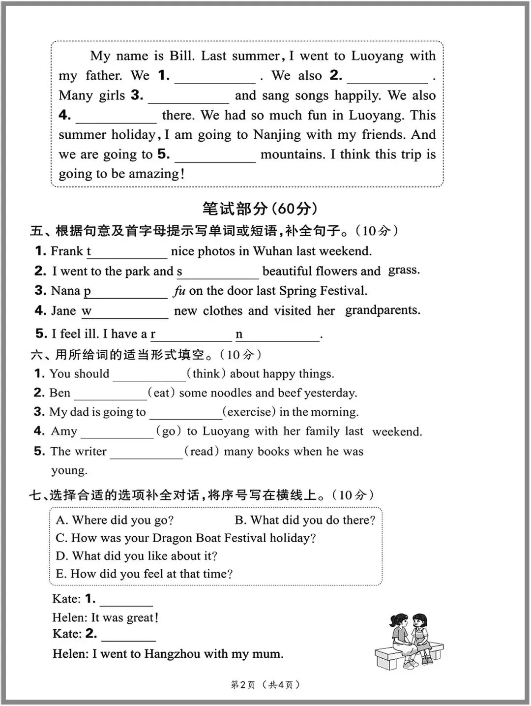 2026年《六年级上册人教英语期中考测试卷》(有答案,共5套)电子版可打印-第2张图片-四季读书网 2026年《六年级上册人教英语期中考测试卷》(有答案,共5套)电子版可打印-第2张图片-四季读书网