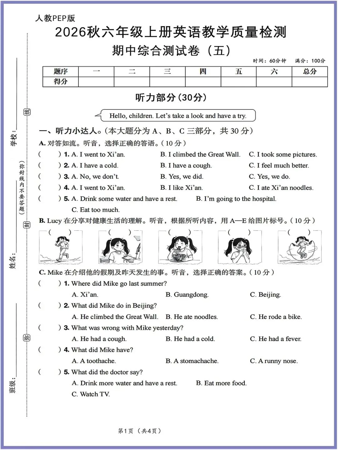 2026年《六年级上册人教英语期中考测试卷》(有答案,共5套)电子版可打印-第5张图片-四季读书网 2026年《六年级上册人教英语期中考测试卷》(有答案,共5套)电子版可打印-第5张图片-四季读书网