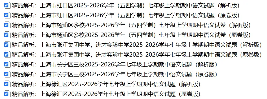 上海七上语文期中卷汇编,死磕名校真题-第1张图片-四季读书网