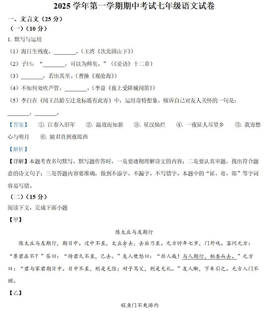 上海七上语文期中卷汇编,死磕名校真题-第3张图片-四季读书网