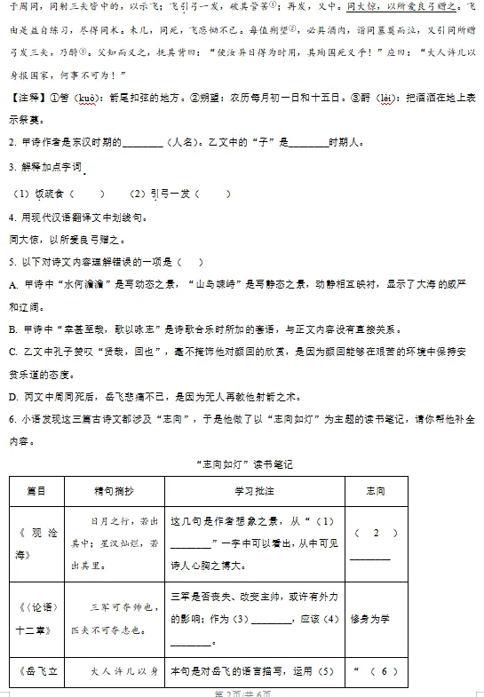 上海七上语文期中卷汇编,死磕名校真题-第4张图片-四季读书网